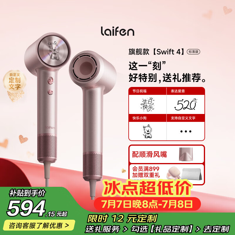 徕芬Laifen高速吹风机Swift 4 (标准版) 速干家用电吹风 负离子护发风筒 生日礼物 粉色