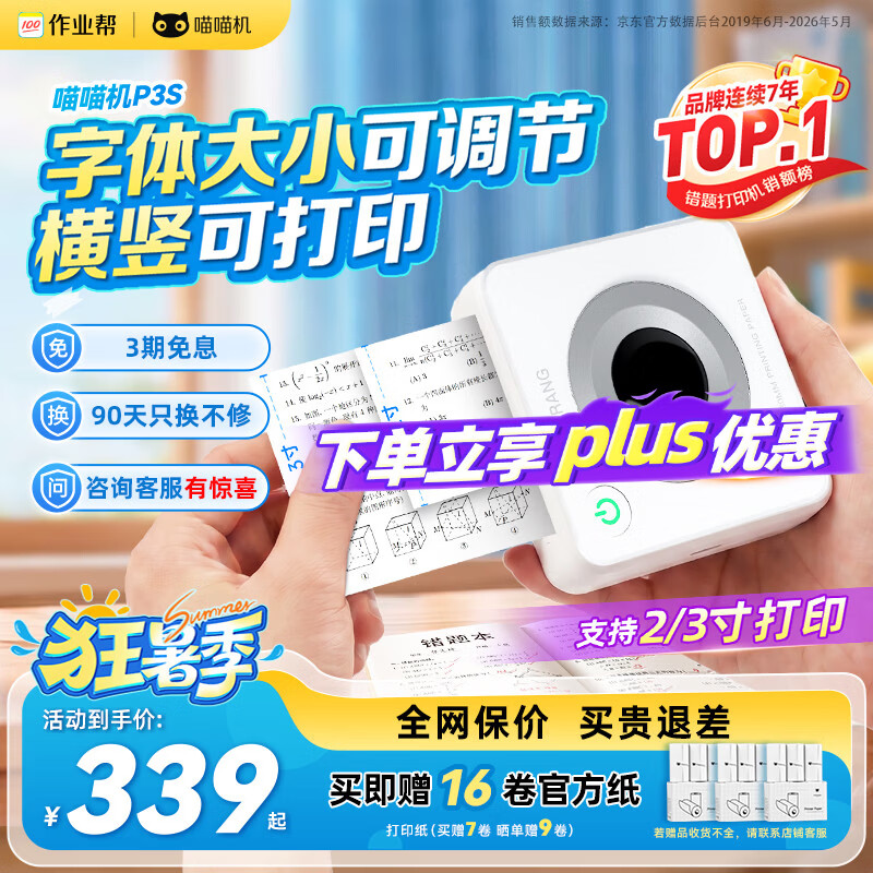 喵喵机错题打印机P3S 2/3寸超高清灰阶宽幅作业帮家用错题整理免抄学生便携照片热敏打印机可粘贴