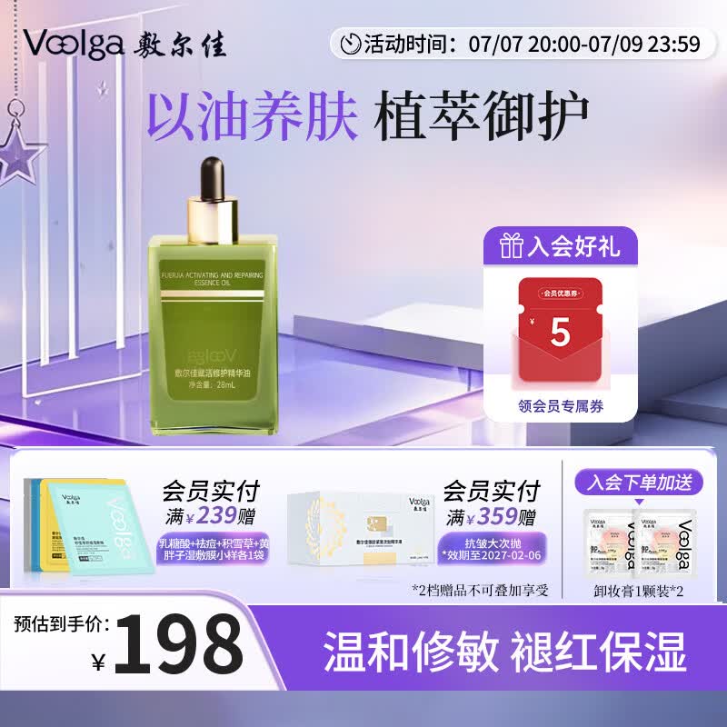 敷尔佳【凤凰油】赋活修护面部精华油以油养肤保湿舒缓敏肌密罗木精华油 纯油养肤