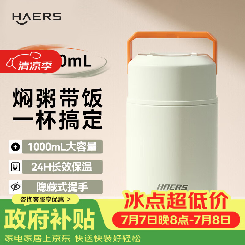 哈尔斯焖烧杯壶316不锈钢闷烧罐保温饭盒汤桶宽口大容量超长保温1000ML