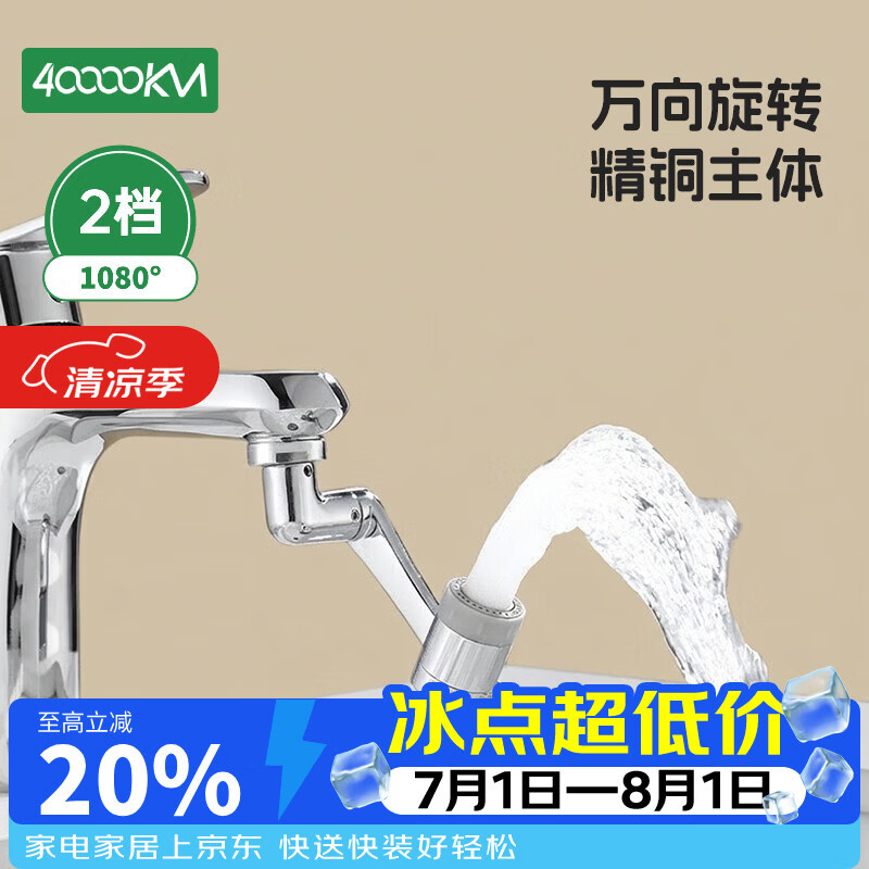 四万公里水龙头延伸器 可旋转机械臂厨房万向水龙头防溅水嘴面盆转接头