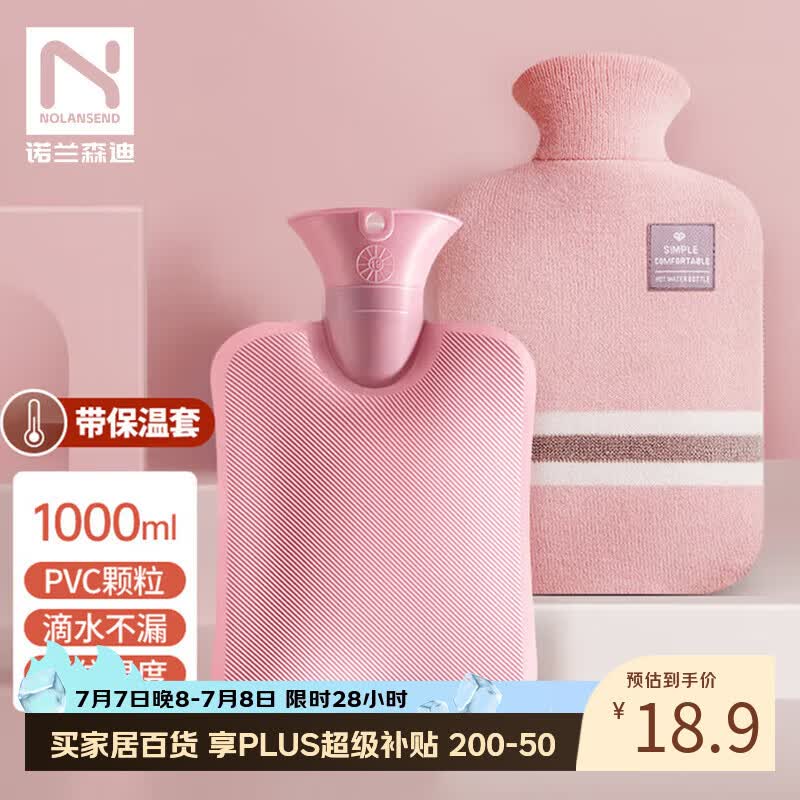 诺兰森迪注水热水袋暖水袋暖手宝贴身暖腹大姨妈神器 浅粉色1000ml
