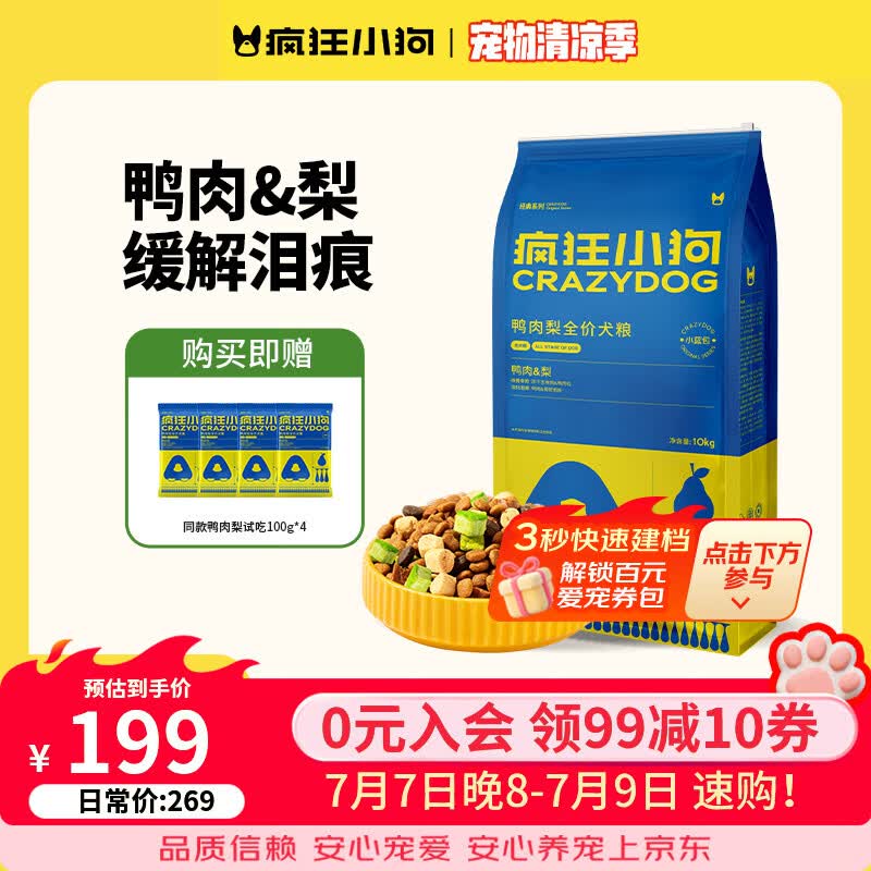 疯狂小狗鸭肉梨全价犬粮10kg 赠试吃400g 151元，疯狂小狗鸭肉梨夹心犬粮10kg 204元 - 86线报