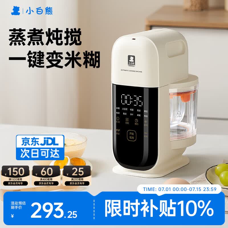 小白熊辅食机婴儿辅食锅蒸煮搅一体打泥多合一辅食工具单杯6叶刀头6057