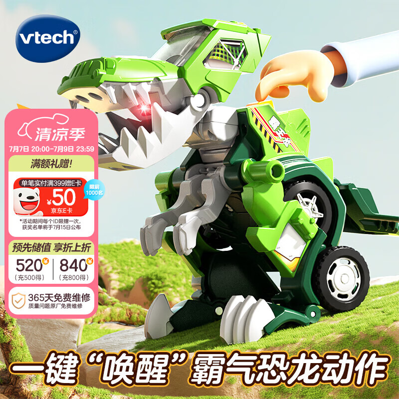 恐龙玩具之伟易达变形恐龙机器人