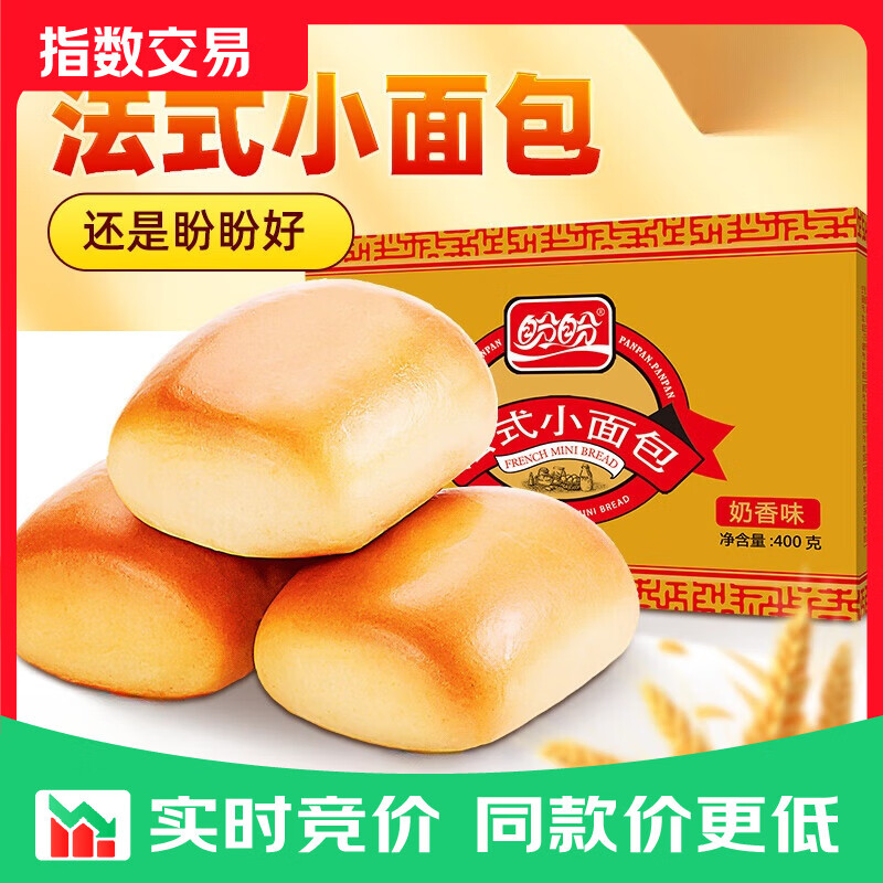盼盼【店长推荐】法式小面包 懒人速食夜宵点心早餐面包休闲食品代餐 盼盼法式小面包400g【共20枚】