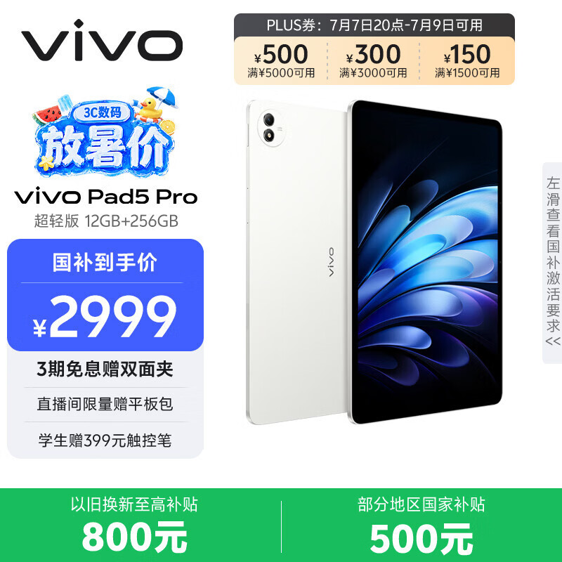 vivo Pad5 Pro 超轻版 12GB+256GB 轻羽白 国家补贴 蓝晶×天玑9400 13英寸原彩护眼屏 平板电脑