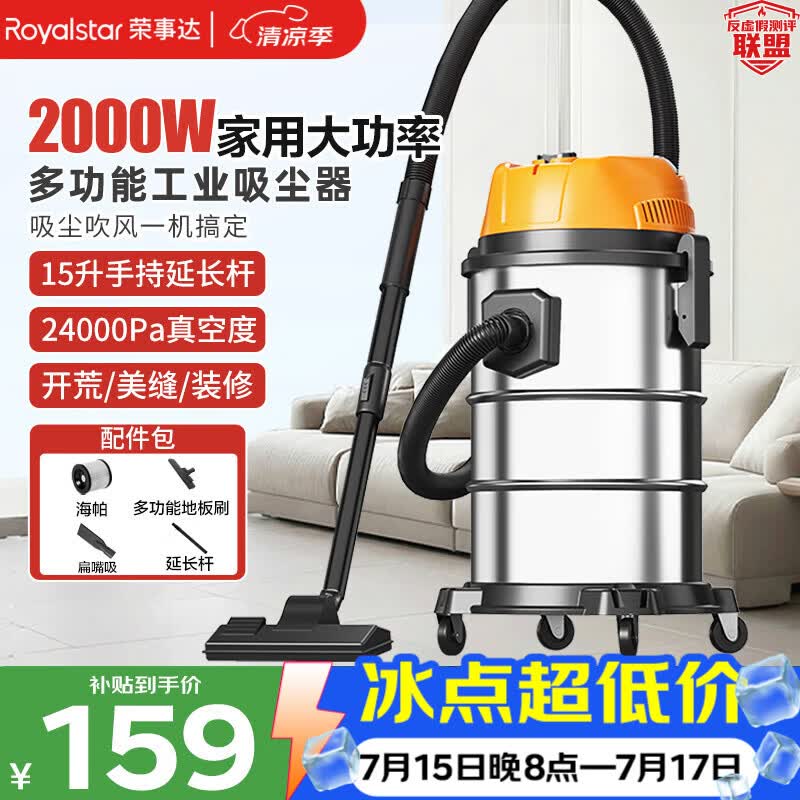 荣事达(Royalstar)吸尘器家用工业大吸力装修美缝车用开荒2000W大功率地毯强力吸水吸猫毛吸尘机15L