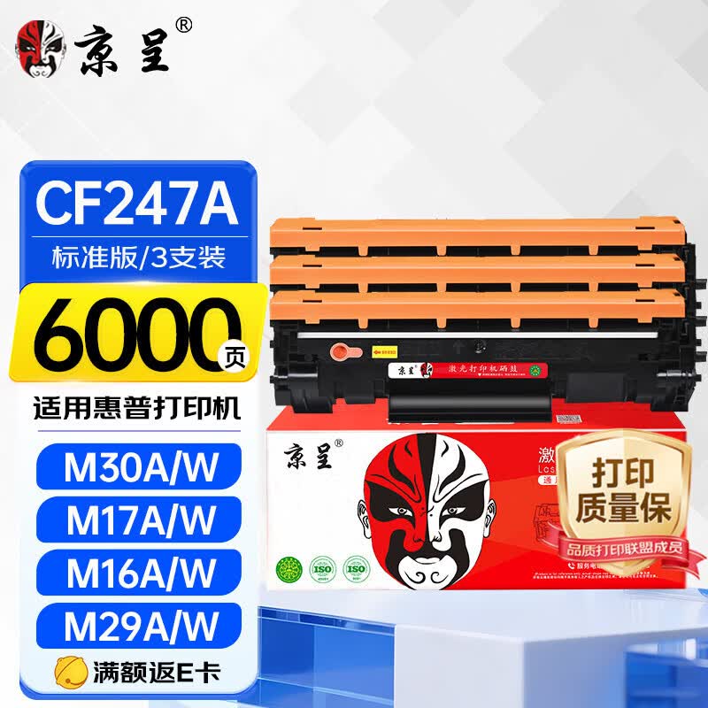 京呈适用惠普hp CF247A硒鼓47A M30A M30W M17A M17W M16A M16W M29A M29W激光打印机粉盒墨盒 47A黑色硒鼓3支装