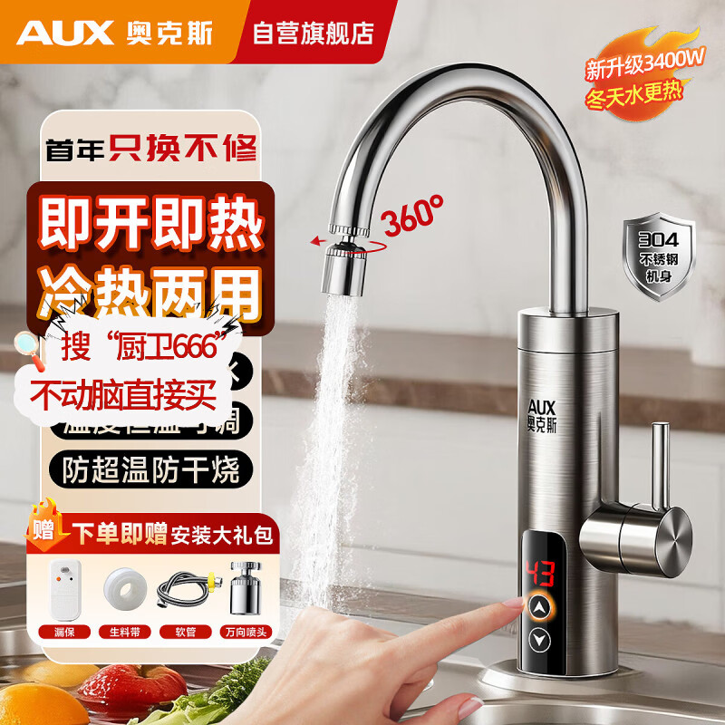 奥克斯电热水龙头即热式快速热水龙头加热器变频恒温厨房宝阳台家用热水器ADL-3AGT2X不锈钢漏保