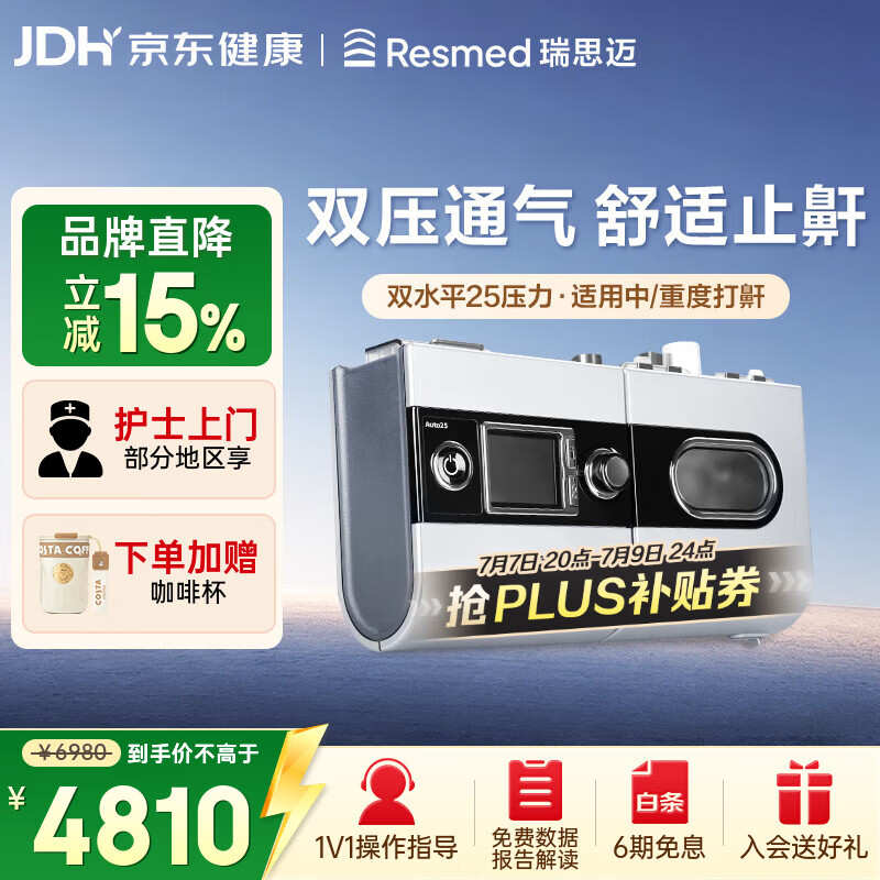 瑞思迈（Resmed）呼吸机打呼噜家用医用级双水平止鼾器睡眠呼吸暂停S9 Auto25