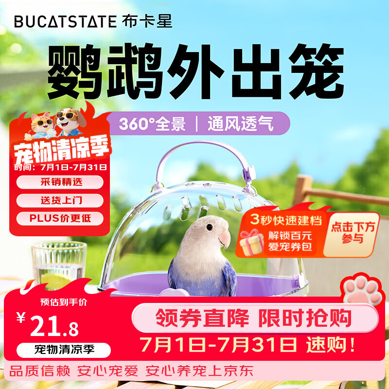 布卡星（BUCATSTATE）鹦鹉外出笼手提小号便携透气遛鸟虎皮玄凤牡丹外带专用鸟笼紫色