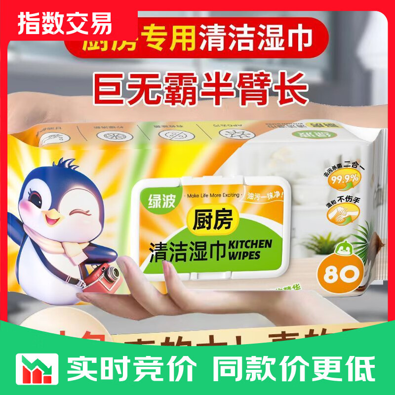 【去污王】厨房湿巾80抽大包一次性抹布 80抽厨房湿巾1大包