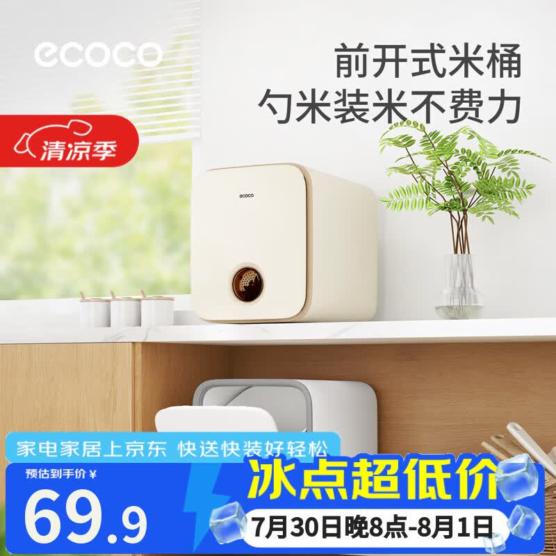 ecoco米桶防虫防潮密封米缸家用大容量食品级大米收纳盒大米储存容器 【12斤装 | 奶油色】前开盖取米/免挪桶