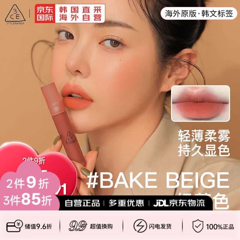 3ce水雾唇露唇釉#BAKE BEIGE奶茶色 柔雾哑光持久口红生日生日礼物
