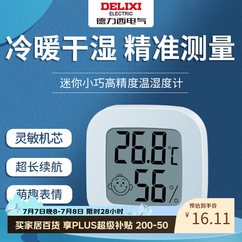 德力西电气（DELIXI ELECTRIC）家用室内温度计带笑脸婴儿房闹钟计时电子数显温湿度计温度表