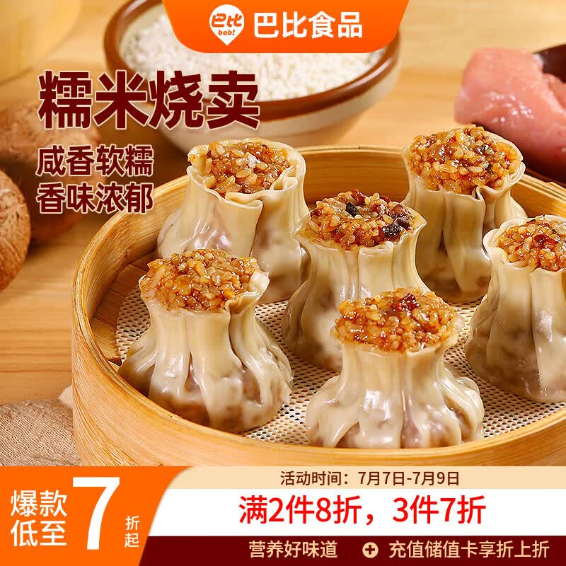 巴比糯米烧卖420g6只大烧麦方便速食儿童早餐半成品新老包装随机发