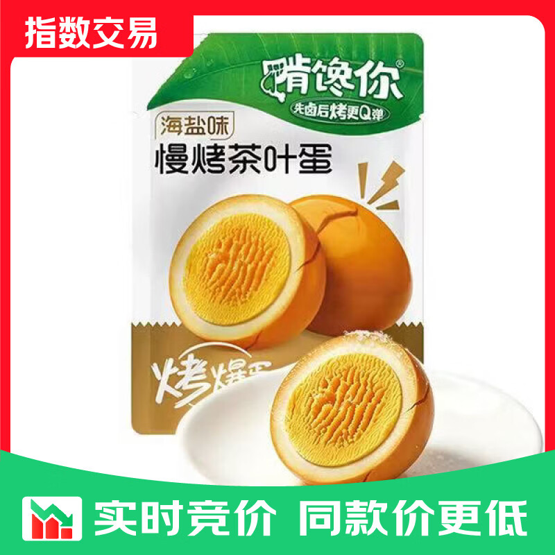 【世界杯】网红款啃馋你烤爆蛋慢烤茶叶蛋10枚独立包装解馋即食 10枚装/袋
