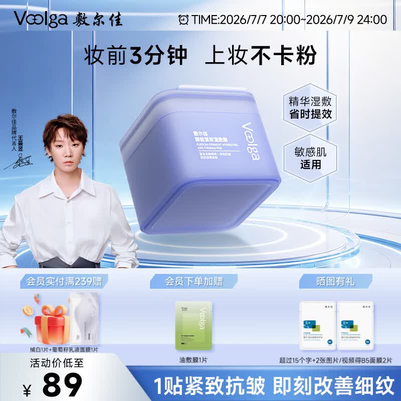 敷尔佳【紫胖子】酵能紧致湿敷膜精华补水修护上妆前棉片 155g 礼物女友