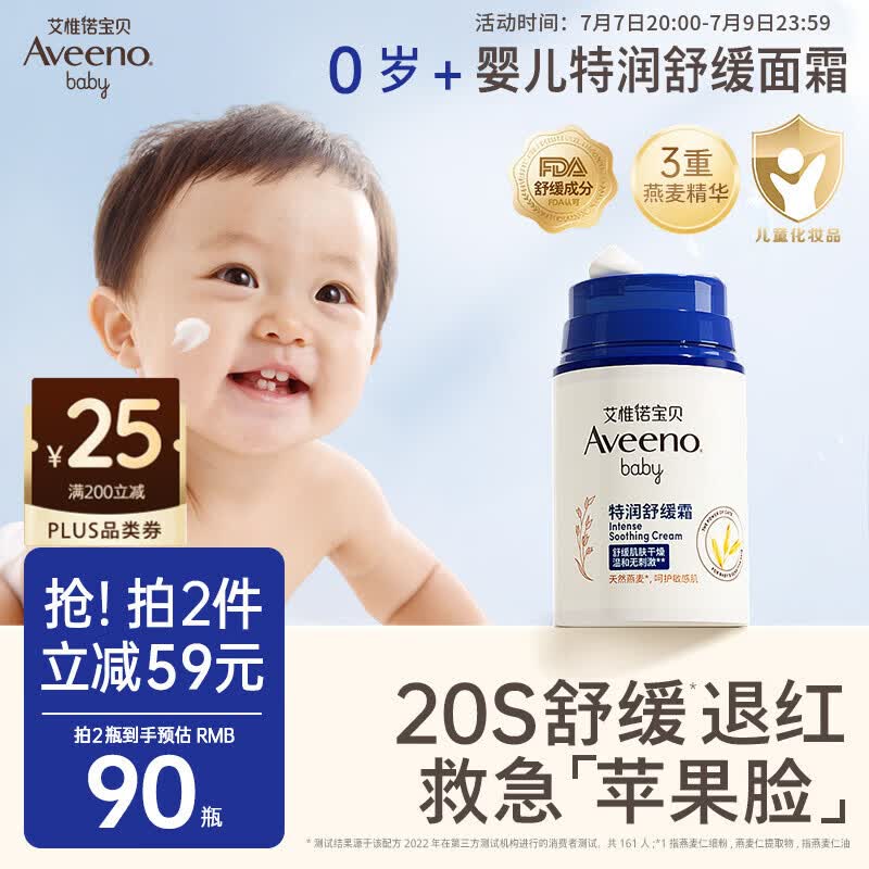 艾惟诺（Aveeno）艾维诺婴儿面霜舒缓干敏红滋润肤乳 儿童宝宝四季特护保湿面霜48g