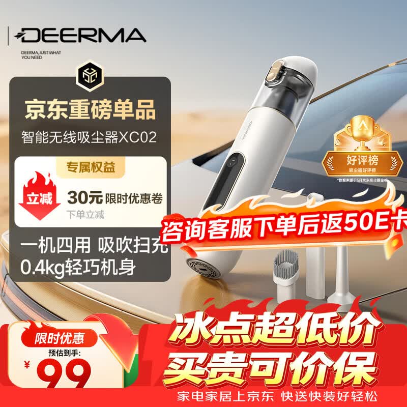 德尔玛（Deerma）【新品首发】德尔玛随手吸XC02 车载吸尘器 手持无线大吸力 吹吸一体 家用桌面窗台宠物清灰除尘