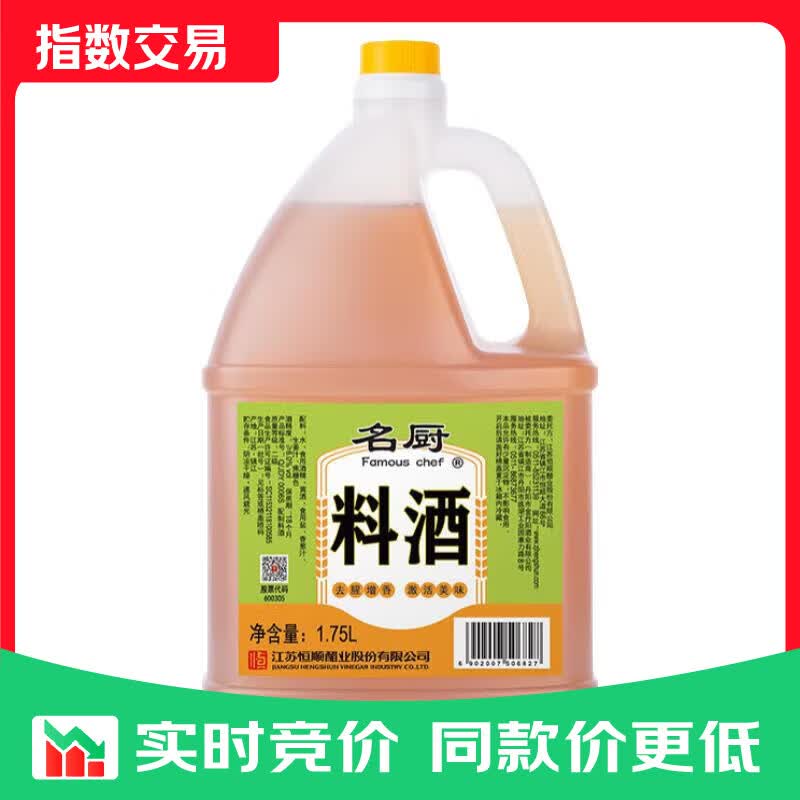 恒顺金优葱姜料酒 去腥增香烹饪调味酒优质黄酒家用日常烹饪醇香 【餐饮】名厨料酒 8度1.75L