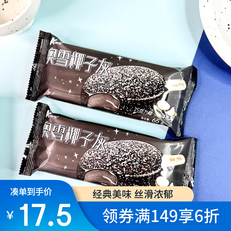 奥雪椰子灰 巧克力椰子味雪糕 65克*5支 冰淇淋冷饮 家庭装