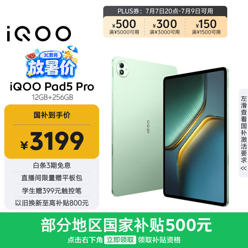 iQOO Pad5 Pro 12GB+256GB 曼岛 国家补贴 13英寸游戏电竞大屏 蓝晶×天玑9400+ 平板电脑 vivo