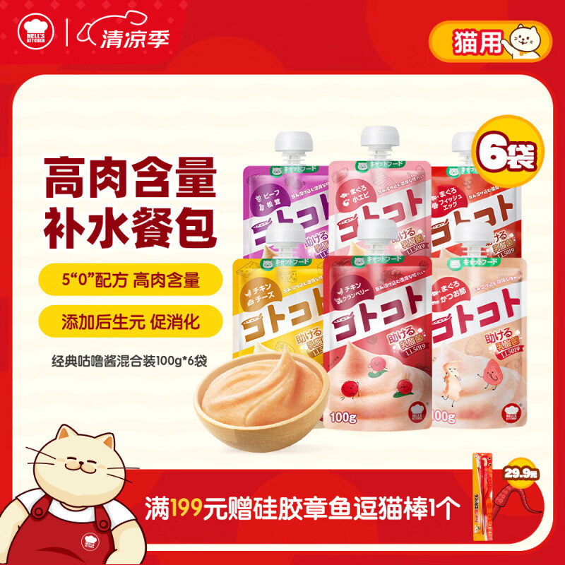 地狱厨房（Hell's Kitchen）咕噜酱成猫湿粮全价酱包猫条猫咪营养罐头 混合装100g*6袋