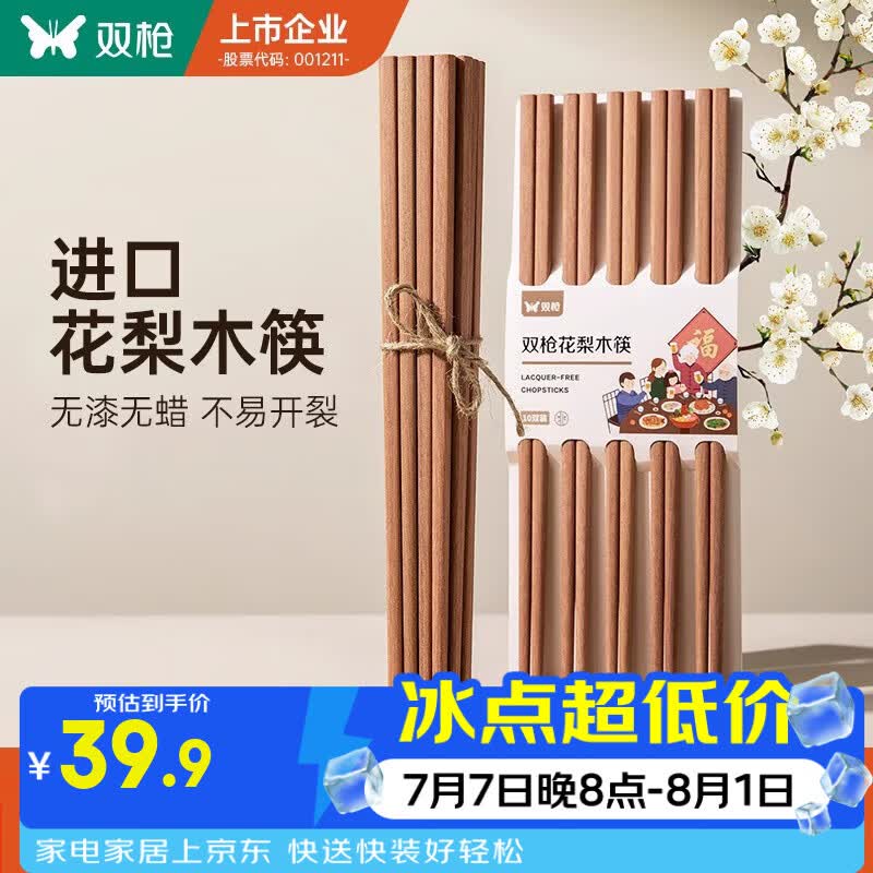 双枪（Suncha）非洲进口花梨木筷2024新款家用木筷子无漆无蜡原木筷实木筷 【活动款】花梨木筷10双装