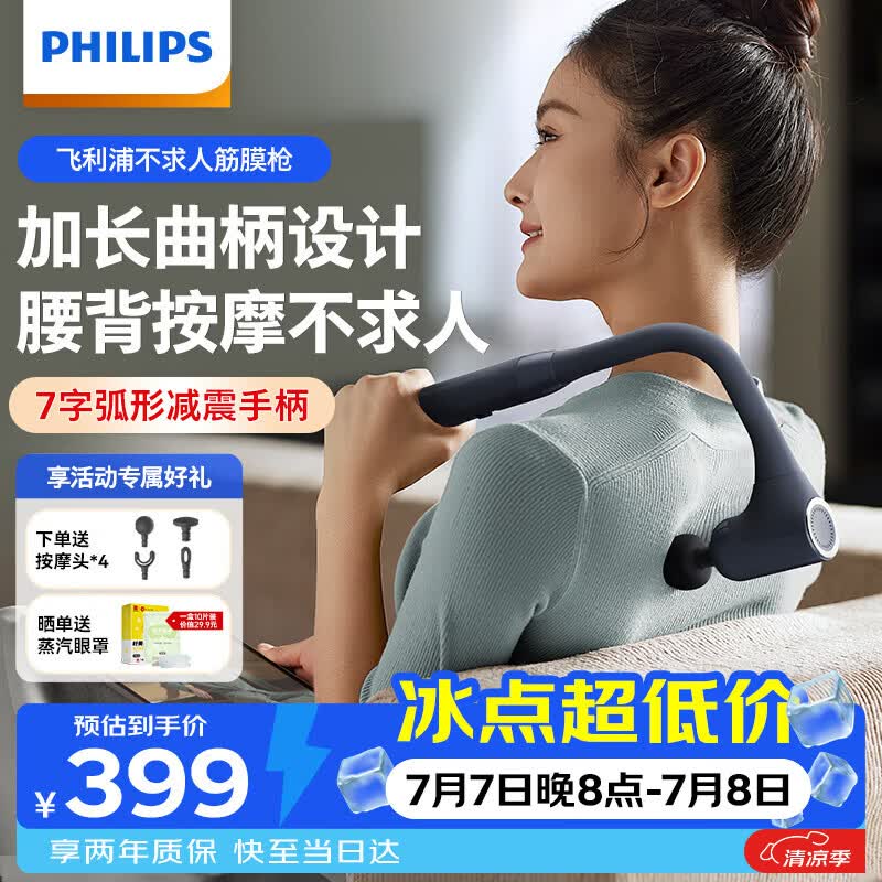 飞利浦（PHILIPS）不求人筋膜枪腰背部肩颈椎肌肉放松按摩器全身按摩仪专业级颈膜枪3503G臂式按摩锤 节日生日礼物