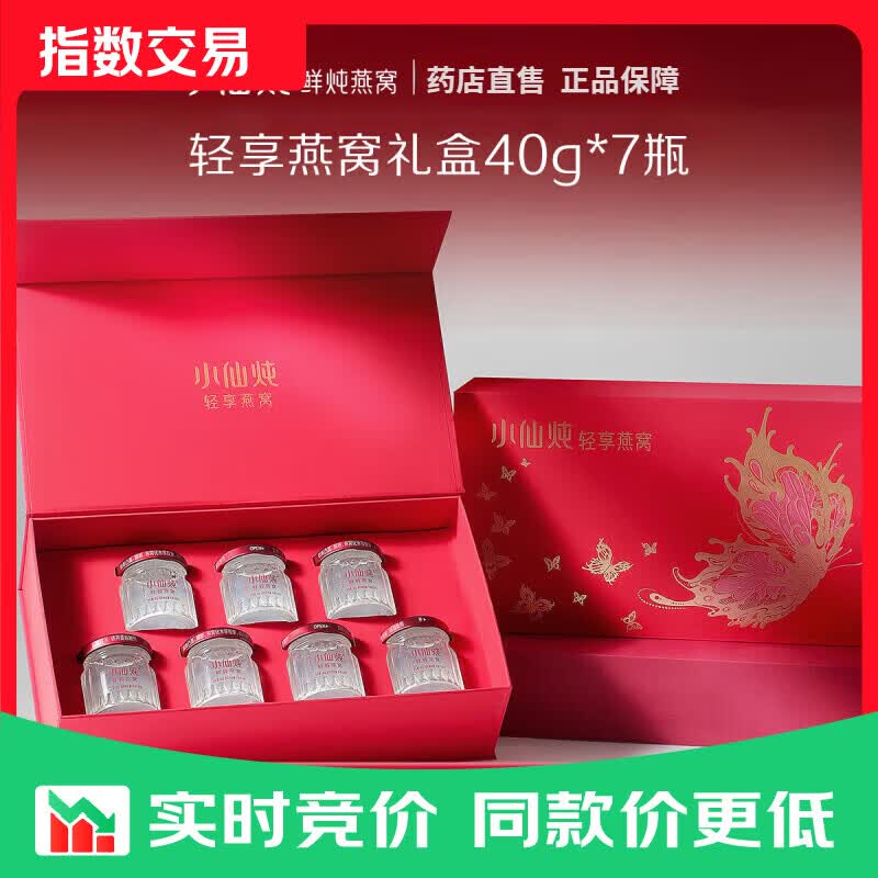 小仙炖精炖燕窝轻享礼盒滋补品孕妇坐月子补品送礼礼盒送长辈即食燕窝 【低糖】1盒礼盒装 40g*7瓶