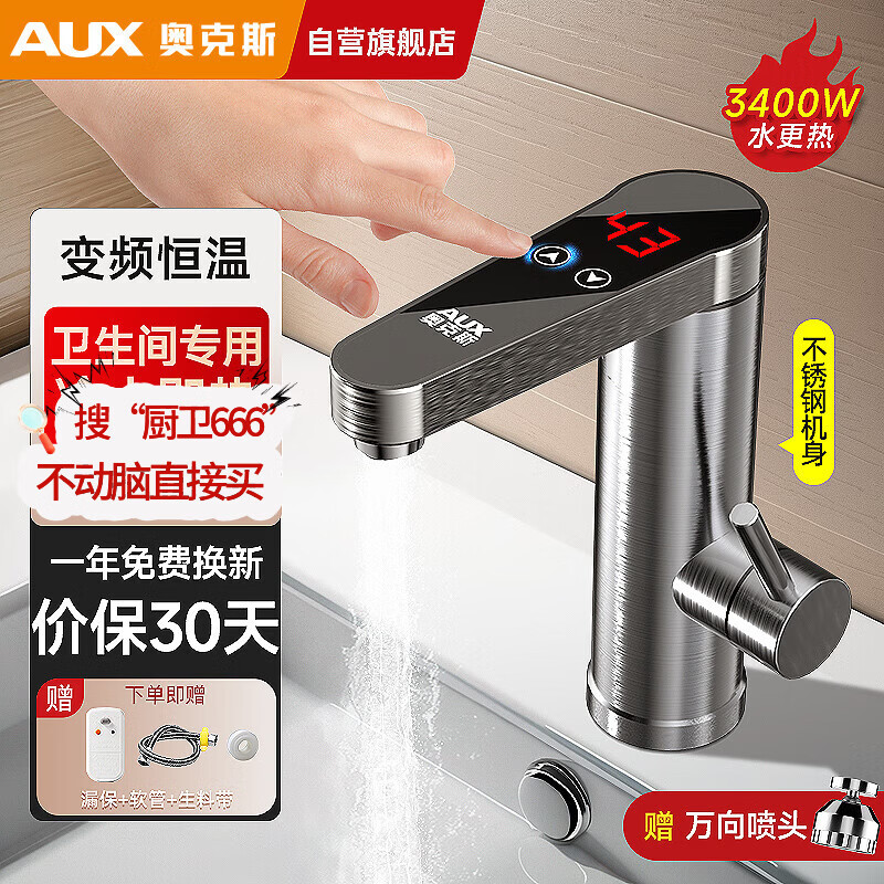 奥克斯(AUX)电热水龙头变频恒温卫浴面盆冷热两用变频恒温即热式速热快热厨房宝下进水带漏保WT不锈钢