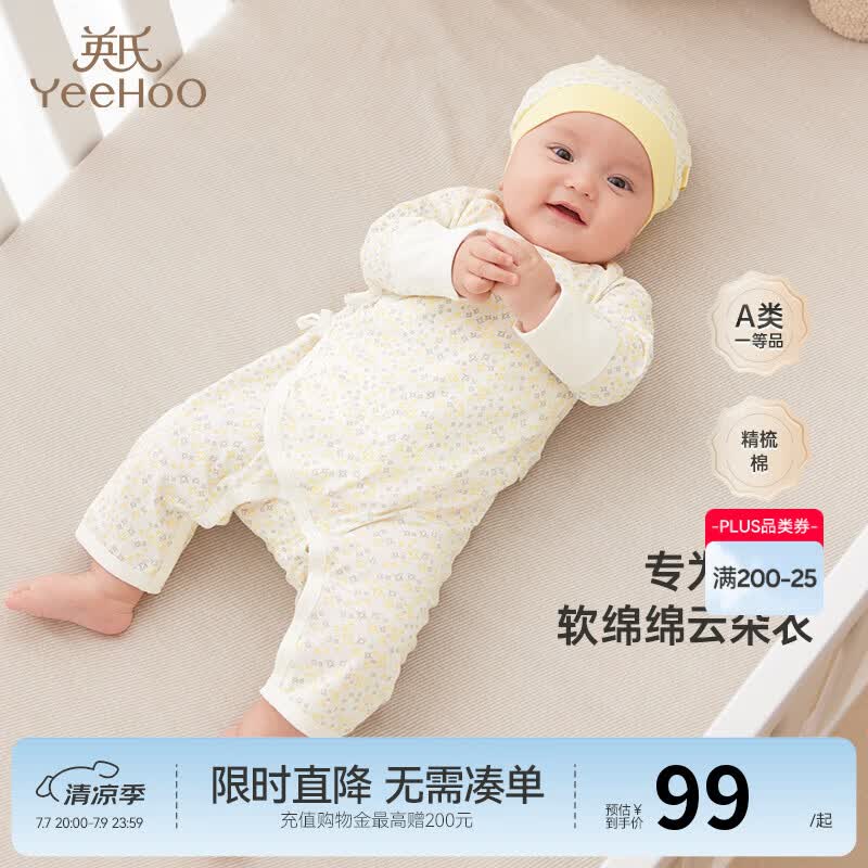 英氏（YEEHOO）新生儿衣服婴儿衣服婴儿连体衣52码连体衣婴儿出生服