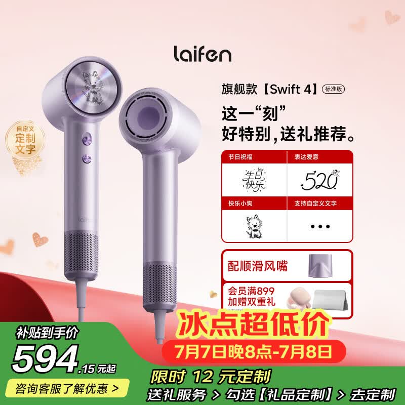 徕芬Laifen高速吹风机Swift 4 (标准版) 速干家用电吹风 负离子护发风筒 生日礼物  紫色