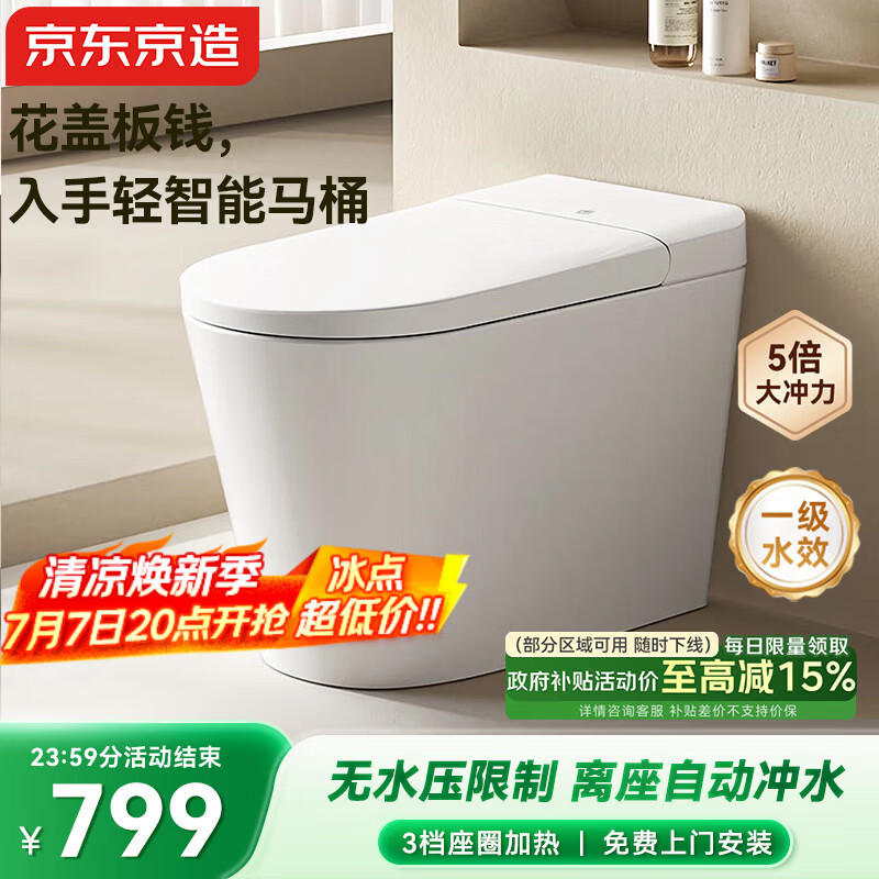京东京造小白鲸W3.0轻智能马桶无水压限制离座自动冲水智能坐便器包安装