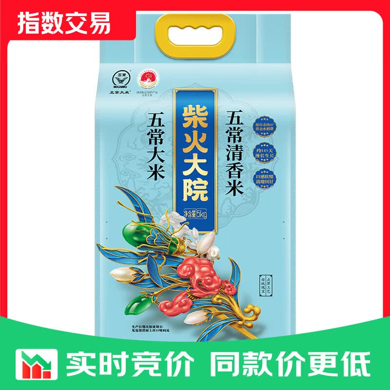 柴火大院 五常清香米 五常大米 5kg（东北大米 10斤装) 「好评率99%」五常清香米 5kg