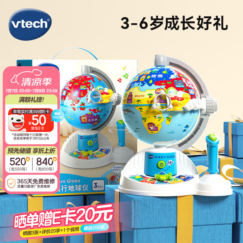 伟易达（Vtech）地球仪儿童玩具360°电动旋转早教启蒙地理学习机男女孩生日礼物