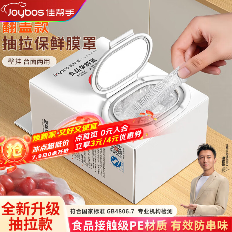 佳帮手一次性保鲜膜套罩食品级保鲜袋家用碗盘罩剩菜套翻盖式盒装100只
