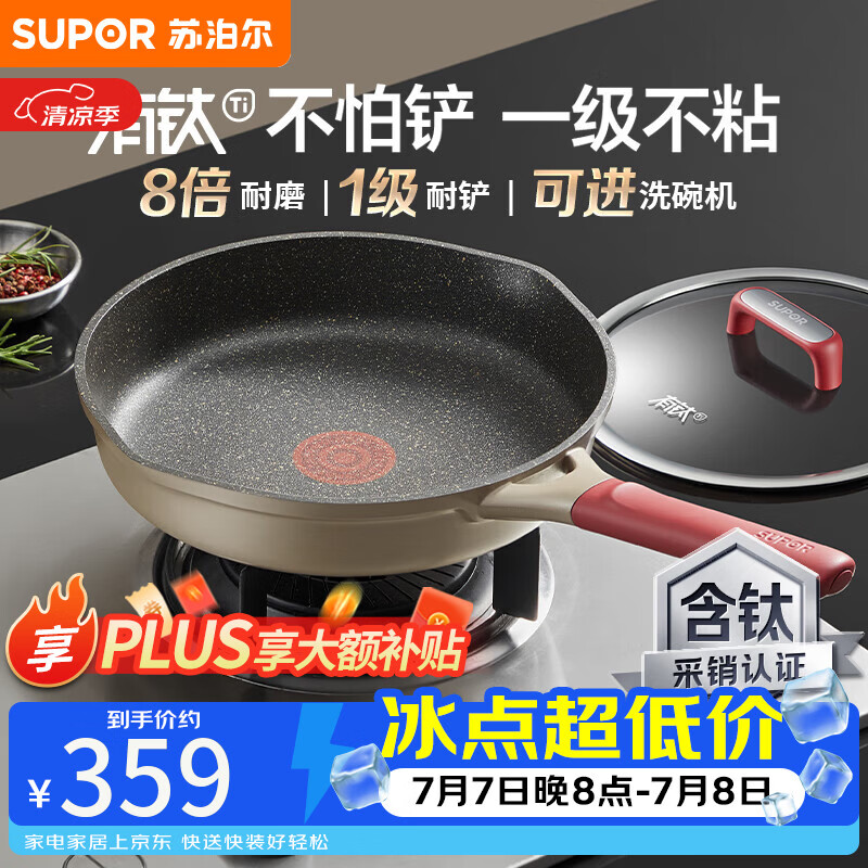 苏泊尔有钛不怕铲健康不粘聚油煎锅平底锅28cm电磁炉燃气通用易洁少油烟