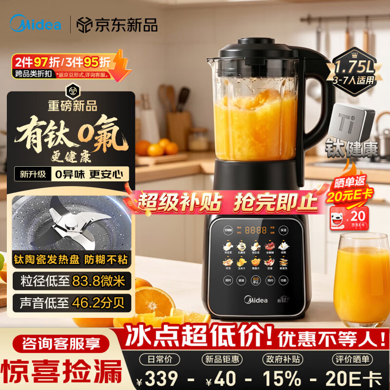 美的（Midea）新款有钛0氟破壁机全自动免煮1.75L轻音3-4人家用自清洗多功能豆浆机辅食料理榨汁机五谷杂粮F60