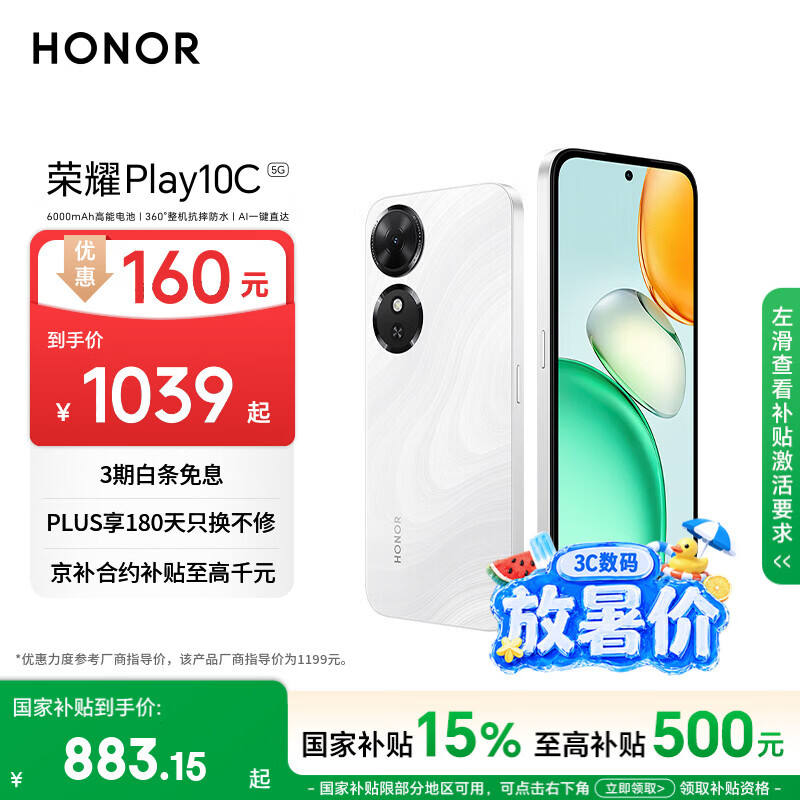 荣耀Play10C 5G AI手机 6000mAh高能电池 360°整机抗摔防水 AI 一键直达 6+128 晨雾白 国家补贴