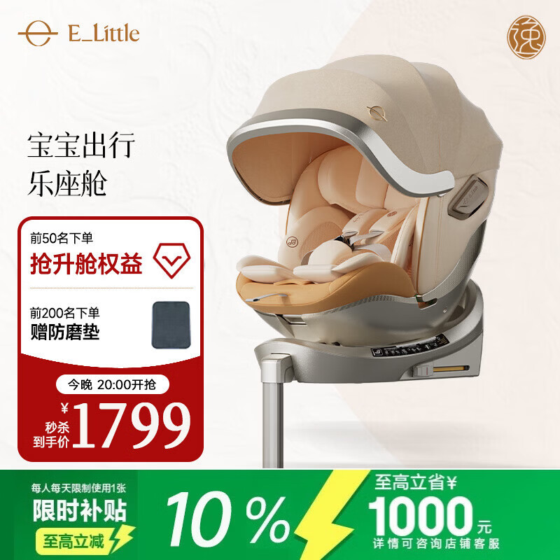 elittle逸乐途儿童安全座椅S2铂金骑士0-12岁汽车智能通风加热婴儿坐椅pro版