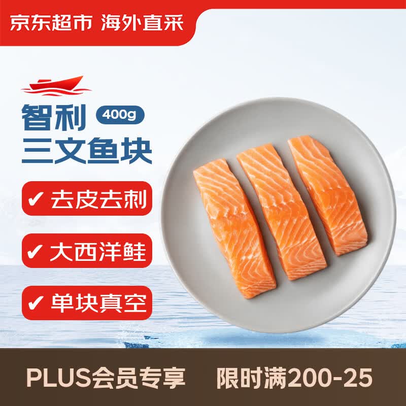 京觅 海外直采去皮去刺智利三文鱼块大西洋鲑400g新老包装交替
