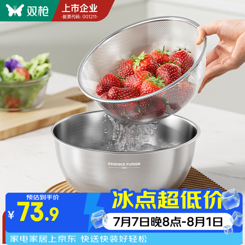 双枪304不锈钢盆洗菜盆沥水篮打蛋和面盆家用厨房新淘米多功能盆 【28cm】盆筛套装
