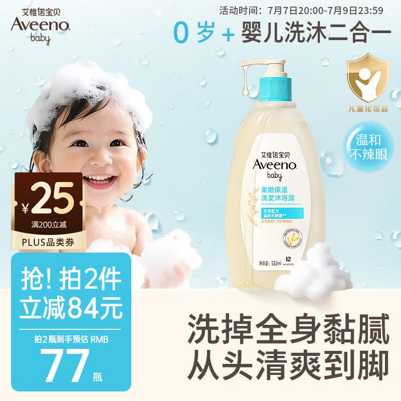 艾惟诺（Aveeno）艾维诺婴儿洗发水沐浴露二合一儿童安心洗沐二合一532ml补水保湿
