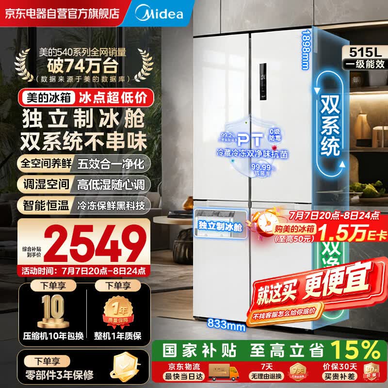 容声旗舰店冰箱 1999元，美的自营冰箱 3348元 - 86线报