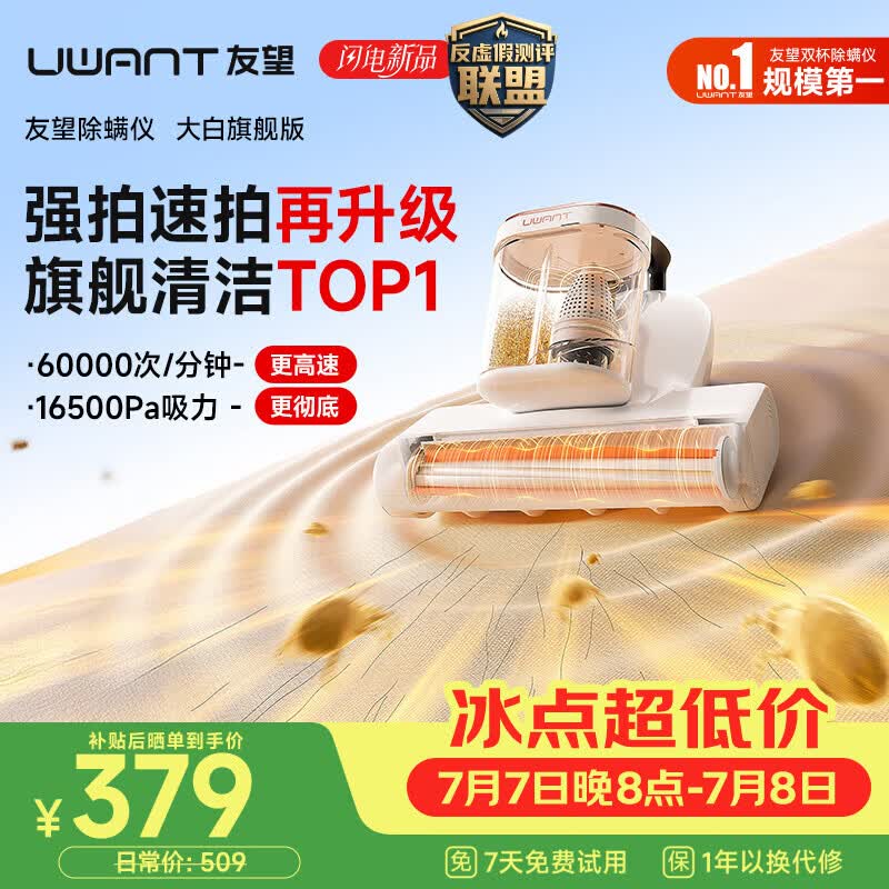 UWANT友望除螨仪 大白旗舰 【升级大吸力】 双杯除螨防缠床上吸尘器高温杀菌吸尘三合一大吸力除螨机