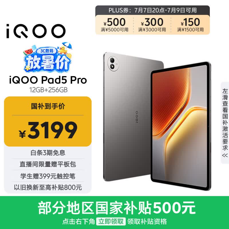 iQOO Pad5 Pro 12GB+256GB 灰晶 国家补贴 13英寸游戏电竞大屏 蓝晶×天玑9400+ 平板电脑 vivo