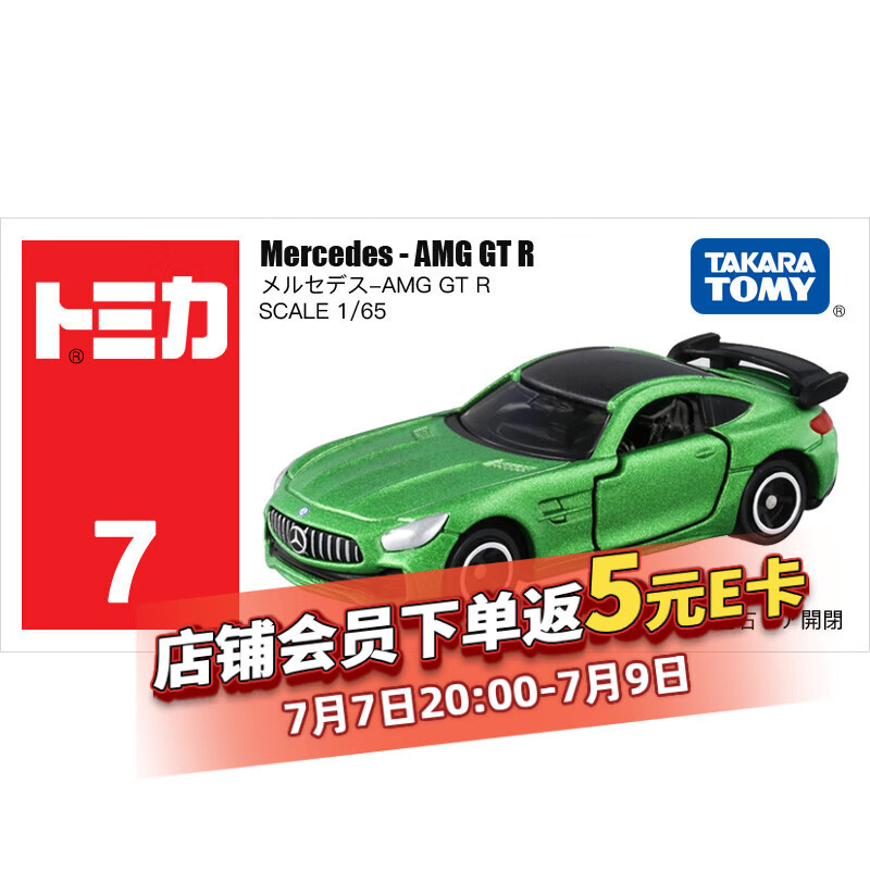 多美卡TOMY合金小汽车模型儿童玩具男孩礼物红白盒7号奔驰跑车879602